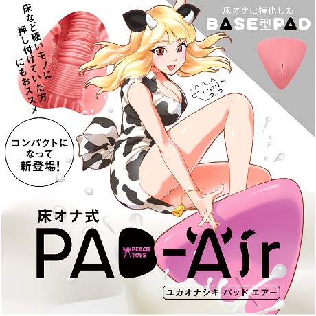 床オナ式PAD-Air（パッドエアー）
